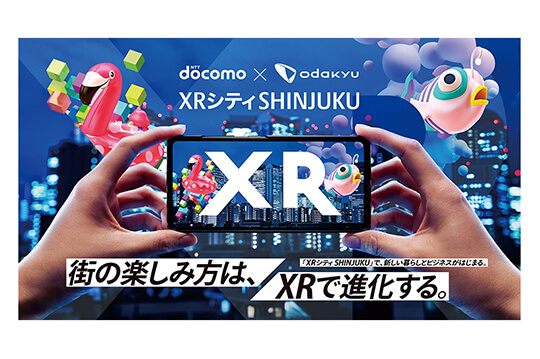 新宿エリアでXRを使ったデジタルと現実世界を融合した新しいイベントを開催中！