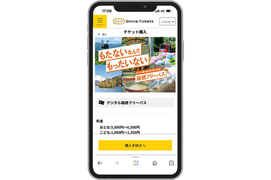スマホひとつで気軽にお出かけを楽しめる