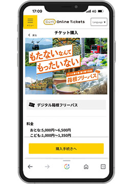 スマホひとつで気軽にお出かけを楽しめる