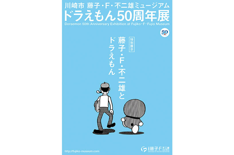 ドラえもんの歴史に触れる50周年記念の特別展示の画像