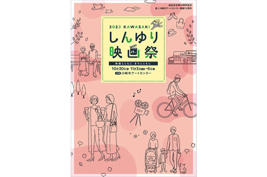 新百合ヶ丘で国内外の13作品を上映するしんゆり映画祭