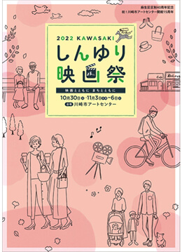 新百合ヶ丘で国内外の13作品を上映するしんゆり映画祭