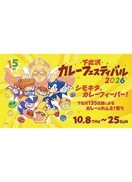さまざまな種類のカレーが楽しめるフェスティバル