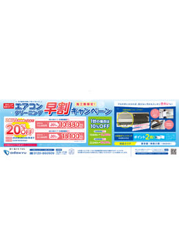 エアコンと庭木のお手入れがお得なキャンペーン