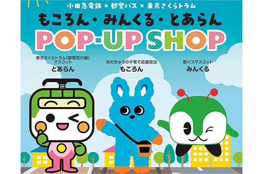 もころん・みんくる・とあらんのグッズを販売