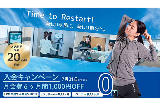 「4H fitness」で新規入会キャンペーンを開催
