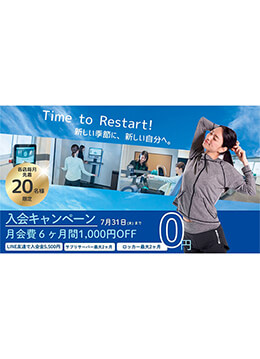 「4H fitness」で新規入会キャンペーンを開催