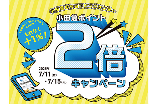 ポイントアプリ限定のおトクなキャンペーンを行う
