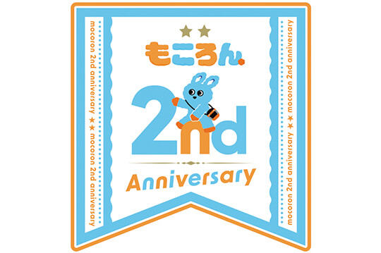 もころん2周年のセレブレーションを沿線各地で実施