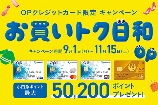 最大50,200ポイントもらえるキャンペーンが開催中