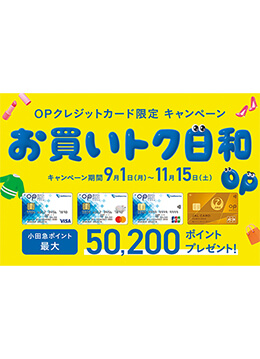 最大50,200ポイントもらえるキャンペーンが開催中
