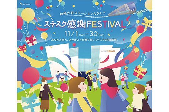 毎年恒例の小田急ポイント5倍10倍キャンペーン
