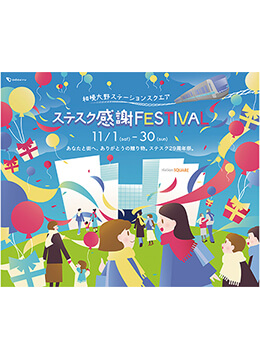 毎年恒例の小田急ポイント5倍10倍キャンペーン