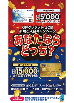 どんどんポイントが貯まるキャンペーンを実施中