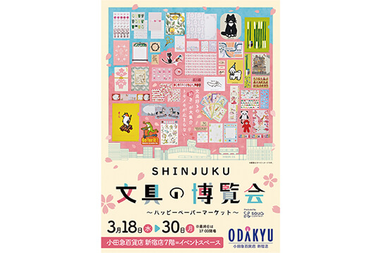 7階イベントスペースで文具の博覧会を開催