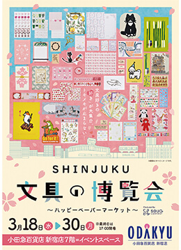 7階イベントスペースで文具の博覧会を開催