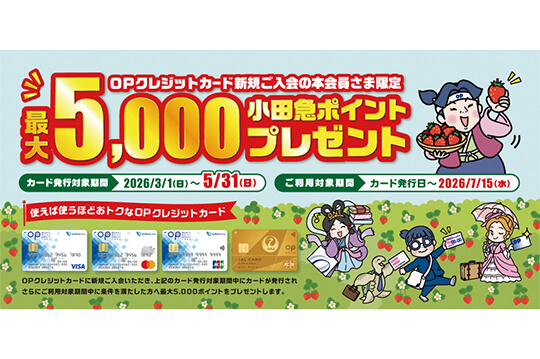 どんどんポイントが貯まる期間限定キャンペーン実施中