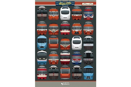 EXE就役30周年を記念するスタンプラリーを開催