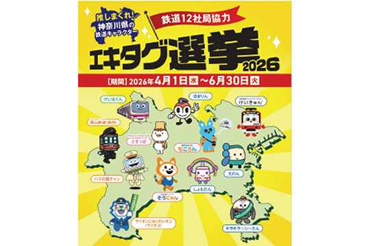 推し鉄キャラを決定する選挙に「もころん」が参加