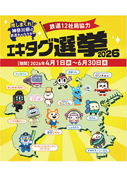 推し鉄キャラを決定する選挙に「もころん」が参加