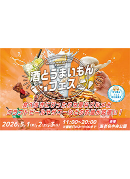 家族みんなで楽しめるGWの屋外グルメフェス