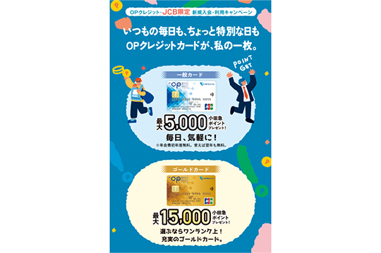 最大15,000ポイントがもらえるキャンペーンを実施