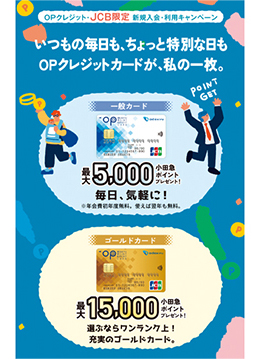 最大15,000ポイントがもらえるキャンペーンを実施