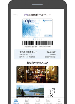 小田急ポイントカードをもっと便利に、もっと楽しむためのスマホアプリ「小田急ポイントアプリ」が登場