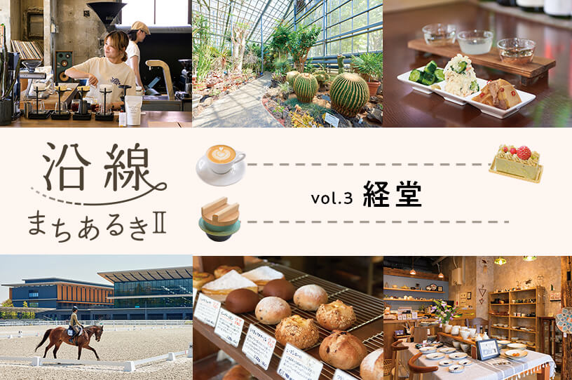 活気ある商店街と住宅街が共存する街・経堂の画像