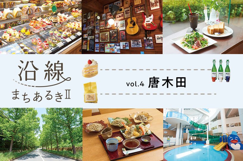 四季の移ろいが感じられる街・唐木田の画像