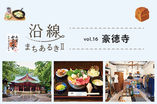 個性あふれるお店が多く招き猫発祥の地・豪徳寺