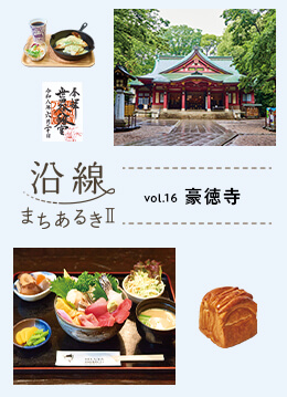 個性あふれるお店が多く招き猫発祥の地・豪徳寺