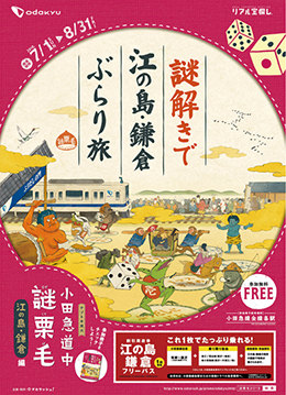 リアル宝探し「小田急道中謎栗毛　江の島・鎌倉編」を開催