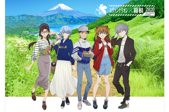 「エヴァンゲリオン × 箱根 2020 MEET EVANGELION IN HAKONE」を開催 ～箱根史上最大規模でエヴァンゲリオン化～