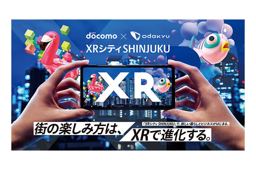 新宿エリアでXRを使ったデジタルと現実世界を融合した新しいイベントを開催中！の画像