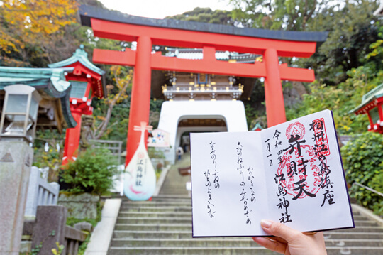 七福神から幸運を授かる 鎌倉・江の島で御朱印めぐり