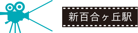 新百合ヶ丘駅